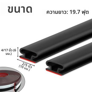 แถบกันฝุ่นกันเสียงสำหรับประตูหน้าต่างห้องนอน ขนาด 6 เมตร/ม้วน 10*6 มม. แบบมีกาวในตัว ป้องกันการชนกันและกันเสียง