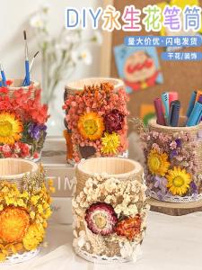 New Years Gift Eternal Flower DIY Flower Bouquet Dry Flower Materials Pen Holder Practical Handmade Parent-Child Activity
