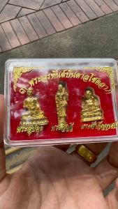 3พระอรหันต์บันดาลโชคลาภ พระอุปคุต พระสีวลี พระสังกัจจายน์ พร้อมกล่อง