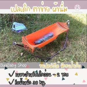 เปลเด็ก เปลนอนเด็ก เปลญวนเด็ก เปลผ้านิ่ม ผ้ายืดได้ ขอบไม้ เปลยุณูเปล่า 60 ชั่วโมง สีเขียว ของเทา