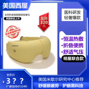 Westinghouse C388 Eye Massager Intelligent Heat Therapy Eye Mask Relief Smart Massager USB Powered Rechargeable Vibrating Massage
