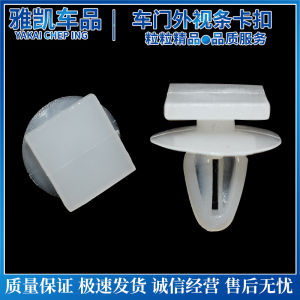 Applicable to Southeast Mitsubishi Fulica Surrounded Door Fender/Ornamental Plate Fixed Square Head Buckle Clip Rubber Buckle