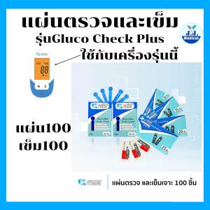 แผ่นตรวจเบาหวานและเข็ม JP Smart รุ่น Gluco Check Plus ใช้กับเครื่องรุ่น Gluco Check -2
