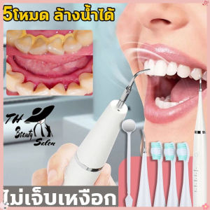 TH Beauty Salon เครื่องขูดหินปูน 2ใน1 เครื่องทำความสะอาดฟัน ที่ขูดหินปูฟัน เครื่องขูดหินปูนไฟฟ้า COD