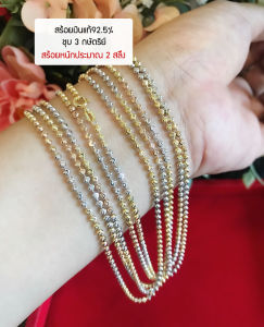 สร้อยคอเงินแท้ 92.5% ชุบ 3 กษัตริย์ ลายมูนคัท สร้อยหนัก 2 สลึง ยาว 16-20 นิ้ว (สร้อยงานอิตาลี)