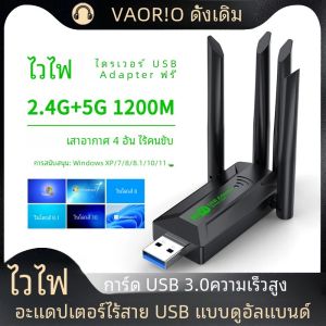 1200Mbps WiFi USB Adapter Dual Band 2.4G + 5Ghz Wi-Fi Dongle 4 เสาอากาศ 802.11AC USB3.0 ไร้สายความเร็วสูงตัวรับสัญญาณ PC/แล็ปท็อป
