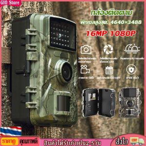 [GIO Store] COD 16MP 1080P กล้องส่องสัตว์ป่ากล้องนิรภัยเปิดใช้งานด้วยการเคลื่อนไหวกันน้ำ IP66กล้องส่องกลางคืนอินฟาเรด
