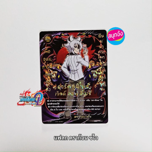 บัดดี้ไฟท์ แฟลก ดราก้อน ซไว ใช้กับมอนสเตอร์ที่มีคำว่า มังกร หรือ ดราก้อน ฟอยปั๊มนูน D-CBT Secret O-RP01