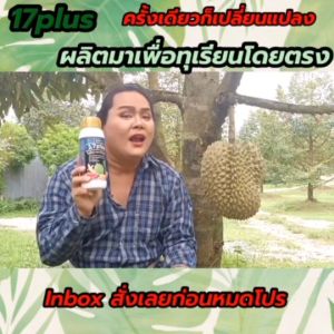 17 พลัส สำหรับ เสพติม เพื่อเลี้ยงดอกและผล สะสมอาหาร สมบูรณ์ ฟื้นต้น ทำให้พืชสมบูรณ์ 17 พลัส 17 สำหรับ ผลลัพธ์ที่ชัดเจน