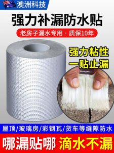 Waterproof Adhesive Tape Strong Leak-Repairing Butyl Rubber Special Aluminum Foil Adhesive Tape for Roof Crack Beauty Seam High Temperature Resistant and Mildew-Proof Material High Viscosity Super Strong Coiled Material Self-Paste Leak-Proof Adhesive Tape