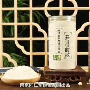 High Quality [ Spot inventory ]  Five Elements Spleen-Strengthening Powder Tongrentang  Website Authentic Nanjing Tongrentang Teacher Guo