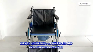 Abloom รถเข็นผู้ป่วย รถเข็นนั่งถ่าย เหล็กชุบโครเมียม พับได้ พร้อมกระโถนรองถ่าย Chrome Steel Commode Wheelchair