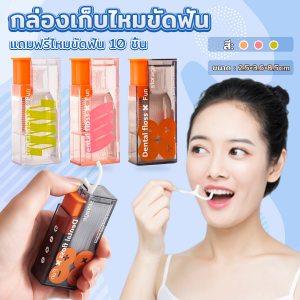 Makayo กล่องเก็บไหมขัดฟัน อัตโนมัติ ป๊อปอัพ ขนาดพกพา Floss storage box