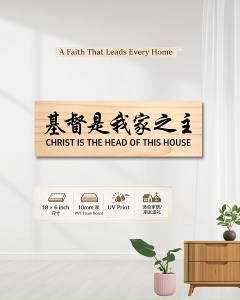 [18in x 6in ] Christian PVC Plaque hanger Gift