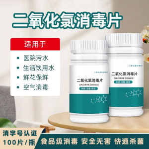 Food Grade Chlorine Dioxide Effervescent Tablets Drinking Water Swimming Pool Disinfection Sterilization For Home Water Purification Tablets Industrial Disinfectant
