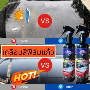 เคลือบสีรถยนต์ ฟิล์มแก้วเซรามิก โปร 2 ขวด