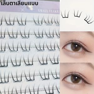 ขนตาปลอม Mixiaohe แบบสั้นเล็ก ทรงดอกแพร์ โค้งงอน ไม่ต้องใช้กาว 100 ช่อ เหมาะสำหรับมือใหม่ สไตล์ญี่ปุ่นและเกาหลี ขนตาปลอมแบบธรรมชาติ โค้งรูปตัว C แบ่งเป็นช่อ