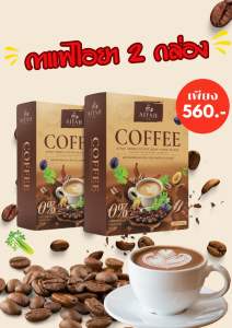 🥬กาแฟไอยา 🥬2กล่อง560 สารสกัดผัก11ชนิด คุมหิว อิ่มนาน ลองกาแฟเพื่อสุขภาพ ของแท้ 100%