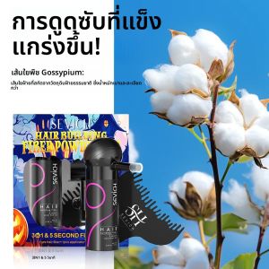 Hair Building Fiber ของขวัญฮาโลวีนธรรมชาติ Keratin จัดแต่งทรงผมผมผงผมร่วง Fiber Building Fiber Powder สเปรย์หวีชุด