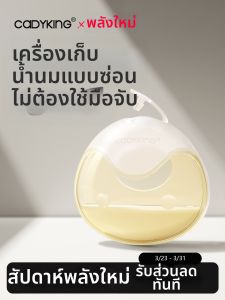 CADY KING | Hands-Free Breast Pump