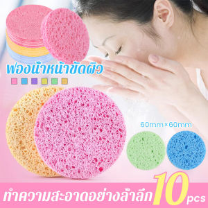 Blumey ฟองน้ําหน้าขัดผิว ขัดหน้า แพ็ค 10 ชิ้น ทรงกลม ใช้ซ้ําได้ ทำความสะอาดผิวหน้า แช่น้ำแล้วฟองน้ำจะฟู Face sponge