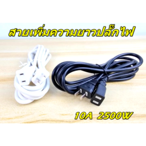 สายต่อปลั๊กไฟ สายต่อปลั๊กไฟ2500w ยาว15M สายปลั๊กไฟ สายไฟ สายไฟพ่วง สายไฟพัดลม power extension cord 220V