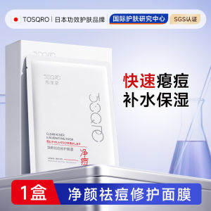 Tẩy Mụn Giảm Sẹo Kiểm Soát Dầu Dưỡng Ẩm Thu Nhỏ Lỗ Chân Lông Làm Dịu Phục Hồi Mặt Nạ Dưỡng Da Chuyên Dụng Cho Nam Và Nữ