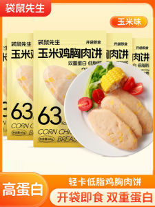 High Protein Chicken Breast Patty Corn Fitness Meal Replacement Low Snack Light Card Lipid Kangaroo Sirloin Steak Snack