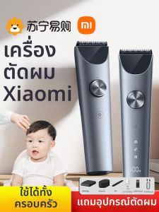 Xiaomi | เครื่องตัดผม Xiaomi ไฟฟ้าสำหรับใช้ในบ้าน เครื่องตัดผมแบบอเนกประสงค์สำหรับผู้ใหญ่และเด็ก เครื่องตัดผมแบบไร้สายสำหรับใช้ในบ้าน