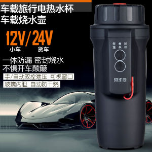 Portable Car Water Boiler 12V for Self-Driving Travel Truck 24V Vehicle Specialty Small Car Electric Heating Water Cup