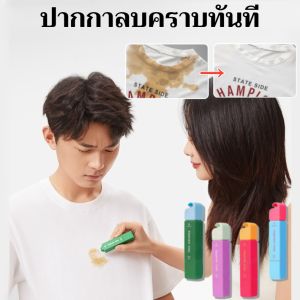 ปากกาขจัดคราบทันที พกพาสะดวก ไม่ต้องซักเสื้อผ้า ขจัดคราบสกปรก เครื่องมือที่มีประโยชน์