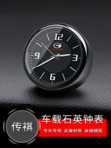 GAC Qinghui Car-mounted Quartz Clock Automotive Interior Decoration Accessories Precision Timepiece for Vehicle Use