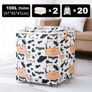 ถุงเก็บของอเนกประสงค์ กล่องเก็บเสื้อผ้า ที่เก็บเสื้อผ้า ที่เก็บผ้านวม กระเป๋าใส่เสื้อผ้า กันความชื้น กันฝุ่น
