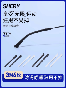 Ống Đệm Silicon Chống Trượt Cho Chân Kính Chống Dị Ứng Thay Thế Bảo Vệ Tai Chống Mài Mòn Giữ Chân Túi Đựng Kính Shery