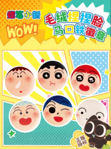 WAIGUOCHUPIN | Plush Pinching Face Iron Badge Blind Box 58mm