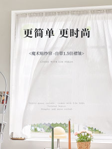 Velcro Curtain Mesh Curtains Light Transmission Nontransparent Punch-Free Installation Bay Window Bedroom Partition Self-Adhesive Small Window Simple Curtain
