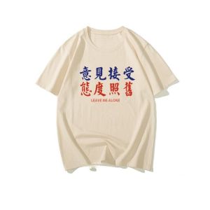Chinese Fad Retro Opinion Acceptance Attitude as Usual Creative Fun Printing Text Style Old Brown Short Sleeve T-shirt for Men