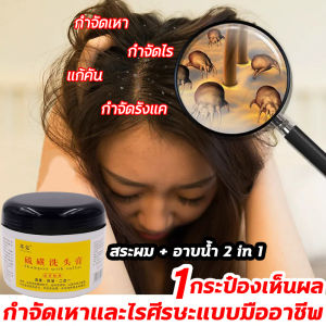 กำจัดเหาที่ต้นเหตุ ไม่เกิดซ้ำ กำมะถัน สูตรสมุนไพร น้ำยาฆ่าเหา ยาฆ่าเหาสำหรับเด็ก กำจัดเหา ควบคุมความมัน บรรเทาอาการคัน ไม่ทำร้ายหนังศีรษะและเส้นผม แชมพูกำจัดเหา แชมพูกำจัดเหากำมะถัน 250g สำหรับเด็ก กำจัดเหา ควบคุมความมัน บรรเทาอาการคัน ยาสร