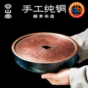 Rongshantang Handmade Copper Small Tea Tray Water Storage Green Glass Tea Table Tea Table Pot Tray Chaozhou Kung Fu Tea Set