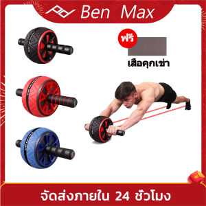 Benmax ลูกกลิ้งกายรอบล้อ รอบที่ซื้อแล้วถูกกำลังกาย ลูกกลิ้งหน้าท้อง ลูกกลิ้งออกกําลังกาย Roller wheels ล้อกลิ้งออกกำลังกาย ล้อลูกกลิ้งเล่นกล้ามท้อง AB Wheel