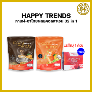 เซตแฮปปี้เทรนดกาแฟ-ชาไทย ฟรีสบู่ Happy Trends Coffee-Thaitea Free Soap พร้อมส่ง