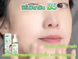 Jaysuing วิตามิน B5 เซรั่ม ซ่อมแซมผ่อนคลายให้ความชุ่มชื้นรูขุมขนฟื้นฟูผิวชั้น corneum