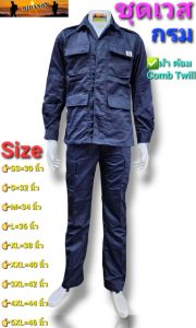 ชุดเวสกรม ชุดสีกรม ชุดเวสกรมเสื้อและกางเกง ชุดเวสกรมหน่วยงานราชการ