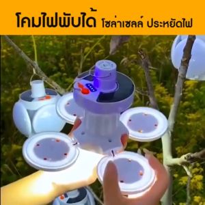 XL ไฟโซล่าเซลล์ โซล่าเซลล์ หลอดไฟโซล่าเซลล์  หลอดไฟฟุตบอล USB ชาร์จ  LED Solar Light 5000W  ฟาร์ม คอกวัว คอกไก่ ไล่แมลง ชาร์จพลังงานแสงอาทิตย์ ชาร์จไฟบ้าน มีแบตในตัว รับประกันคุณภาพ 30 ปี