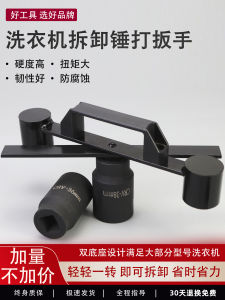 Disassembling Panasonic Impeller Washing Machine Beating Wrench Inner Cylinder Large Nut Disassembly Special Tool Clutch Repair Tool