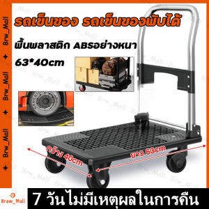รถเข็นของ รถเข็นของพับได้ รถเข็นของ4ล้อ พกพาได้ รับน้ำหนัก500kg รถเข็นของหนัก เหล็กเสริมแรงหนา รถเข็นพื้นเรียบ รถเข็นอเนกประสงค์ รถเข็นของ 4 ล้อ ล้อยาง รองรับน้ำหนัก 500กก รถเข็นของพับได้ พื้นพลาสติก ABSอย่างหนา รถเข็นอเนกประสงค์ Carts