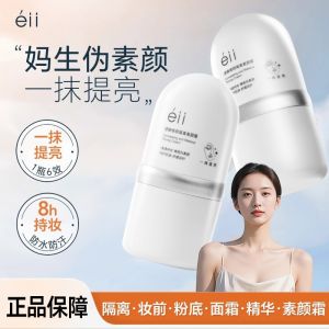 EII Triple-Function Beauty Blender Cream Long-Lasting Makeup Base Moisturizing Brightening Skin Concealing Natural Look