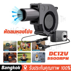 [มาถึง 1-2 วัน]พัดลมจิวเล็กหอยโข่ง พัดลมหอยโข่ง DC 12V  เทอร์โบ ลมแรง พร้อมอะแดปเตอร์ปรับได้ พัดลมก้นหอย พัดลมโบเวอแอร์ พร้อมส่งจากไทย