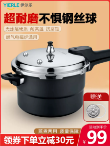 YIERLE | Explosion-Proof & Super Wear-Resistant Pressure Cooker
