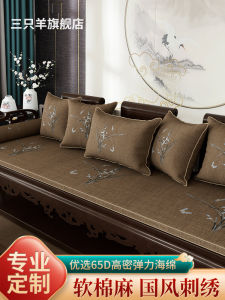 New Chinese Style Mahogany Solid Wood Sofa Cushion Custom Furniture Sofa Seat Cover Cover All Year Round Neutral Arhat Bed Five-Piece Set